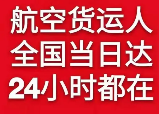 乌兰察布集宁空运代理货物、航空货运:物流行业各岗位招聘
