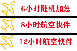 乌兰察布集宁空运代理快递公司,专业空运当天件
